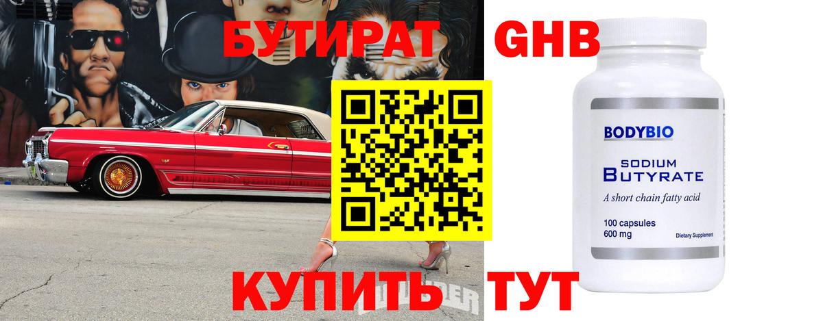 БУТИРАТ BDO 33%  Вход с VPN  Краснознаменск 