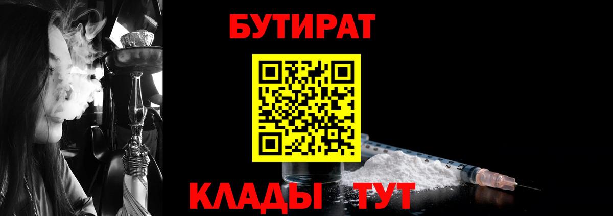 БУТИРАТ бутик Краснознаменск