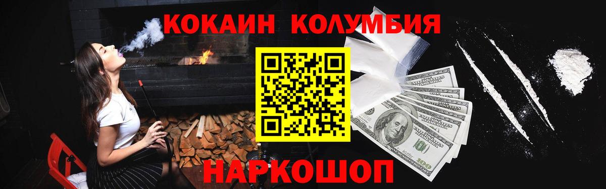 КОКАИН FishScale  Cocaine 97%  Вход с VPN  Краснознаменск 