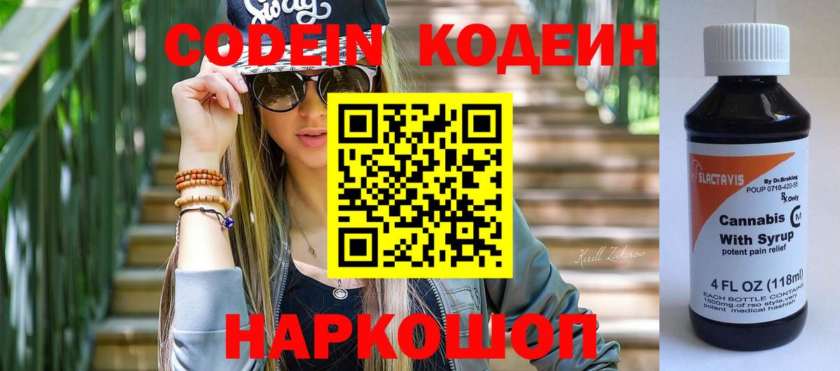 Краснознаменск  Кодеин Purple Drank  Codein напиток Lean (лин)  Вход с VPN 