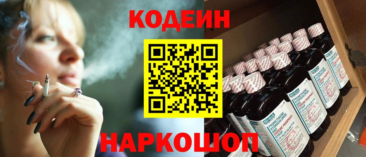 Кодеин Purple Drank Краснознаменск