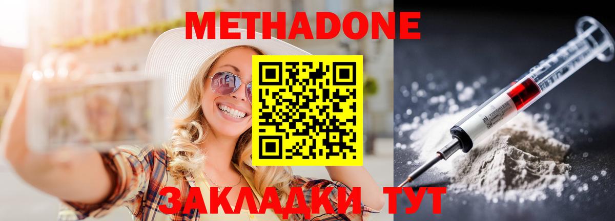 Метадон белоснежный Краснознаменск