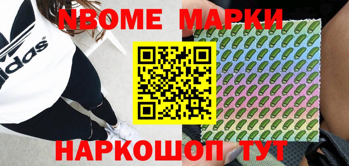Краснознаменск  Марки N-bome 1,8мг  Вход с VPN 